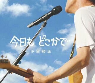 泣きたい夜に聞きたい曲