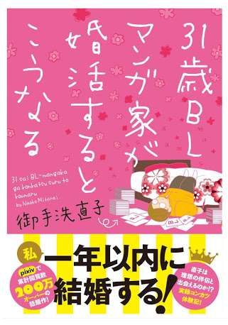 婚活本を読んだ、もしくは買ったことある人