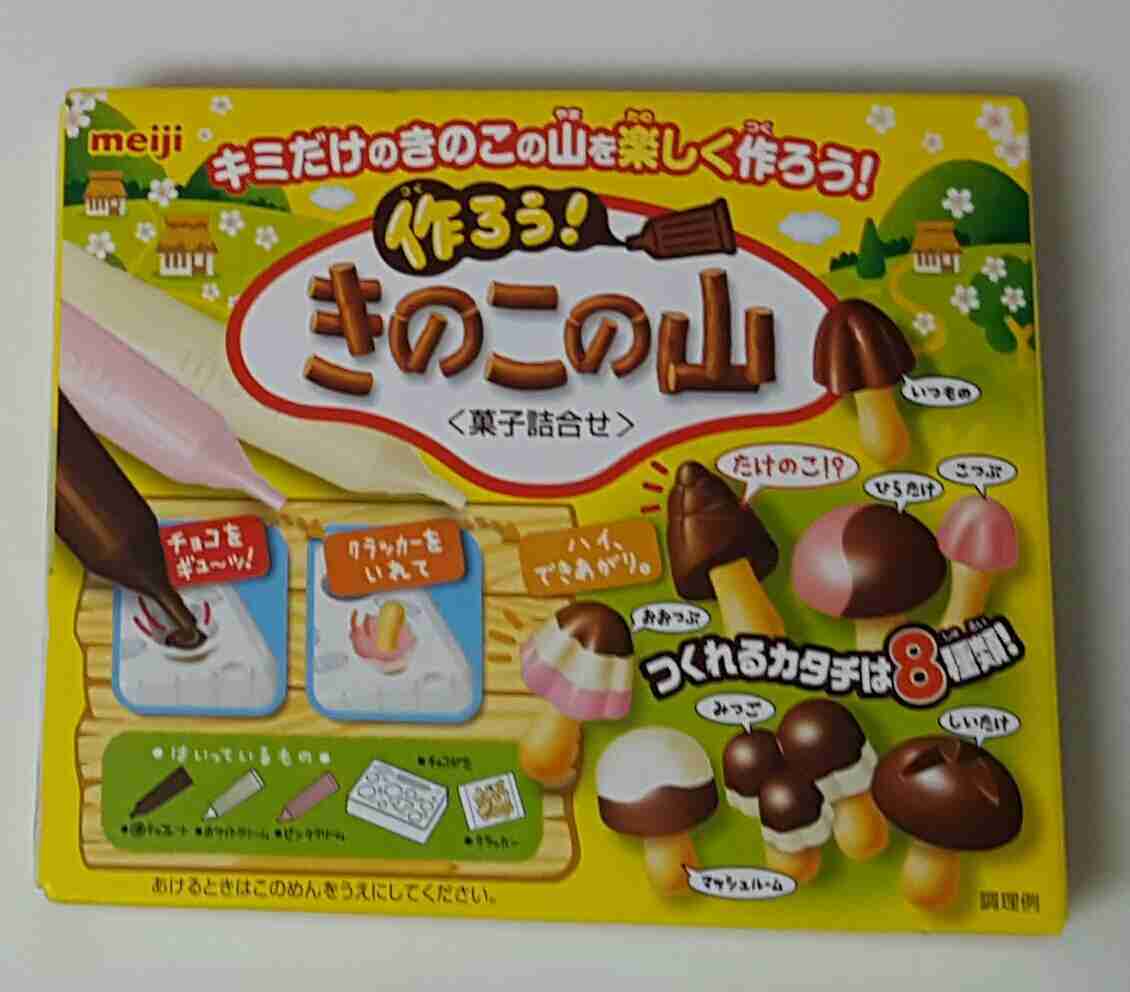 「きのこの山」が“山の日”に便乗！「きのこの山の日」を制定