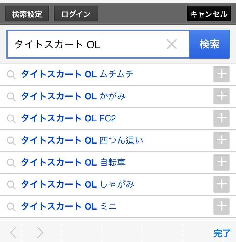 タイトスカート好きな人