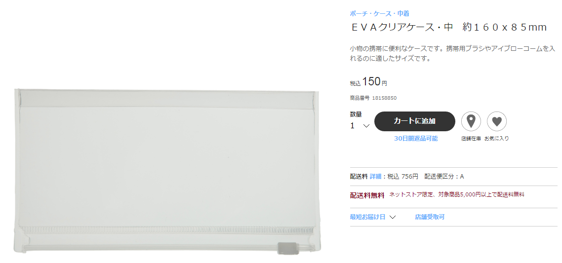 化粧ポーチの中身見せてください！