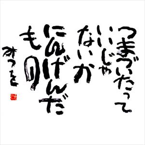 名言をあげるトピ