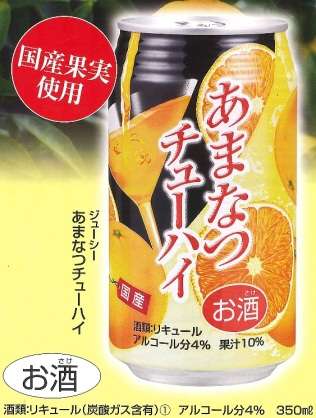 チューハイ好きな人集合！