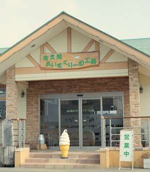 今まで食べた中で1番美味しかったソフトクリーム