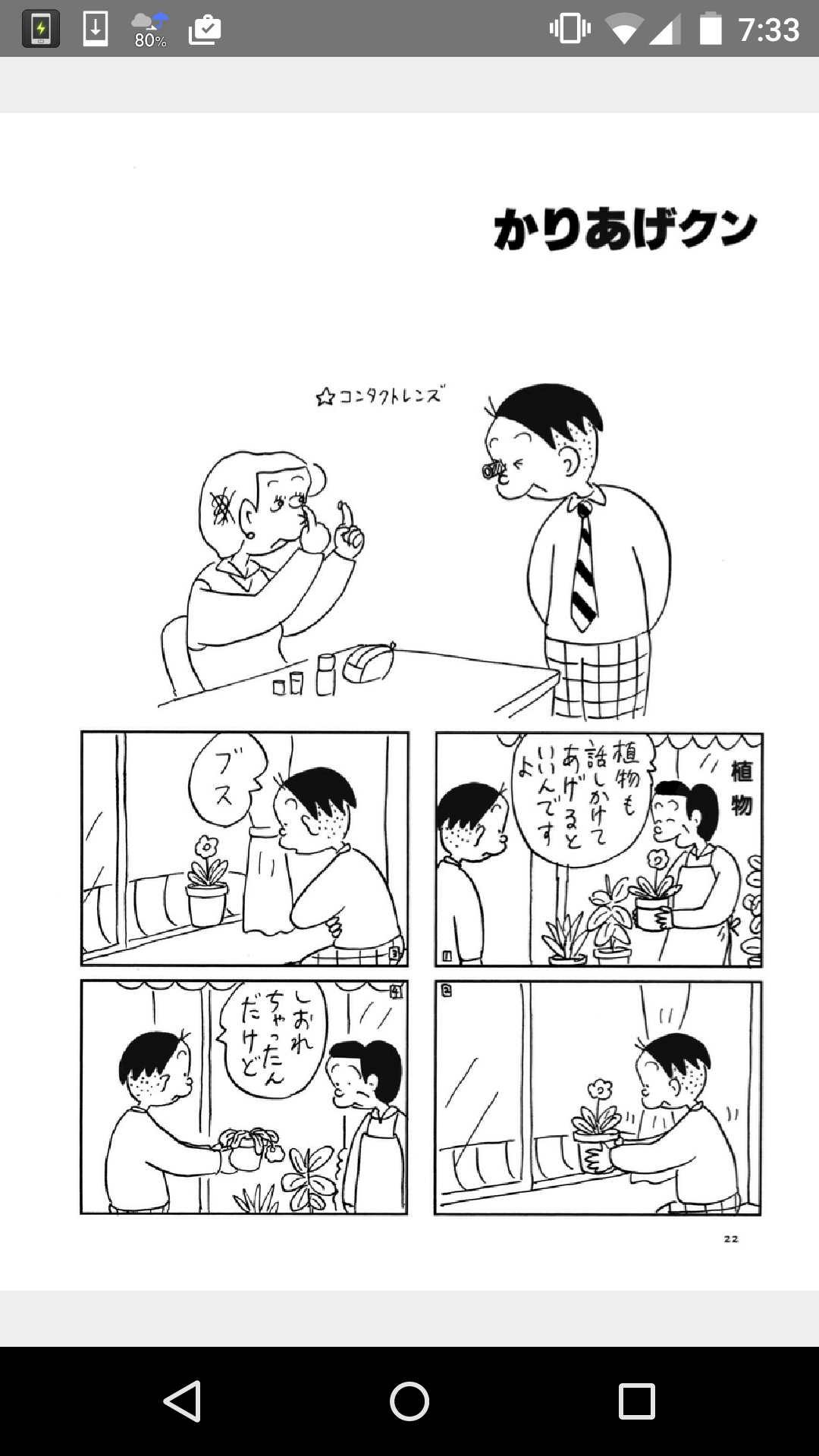 マウンティングされたら…？