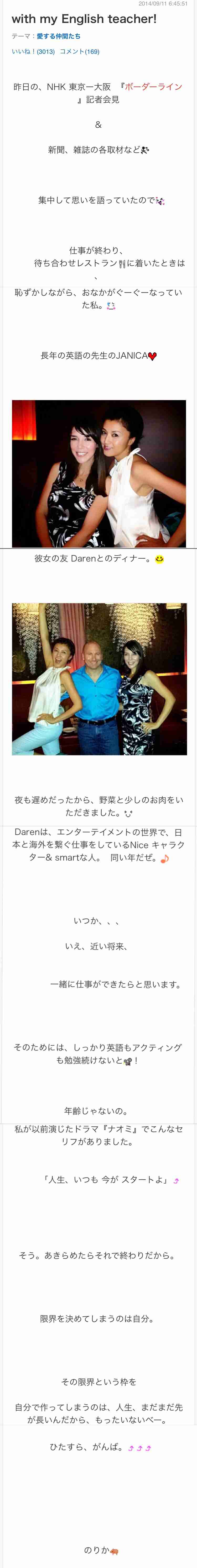 藤原紀香、短冊に書いた「愛之助ラブ」「梨園の妻アピール」が恥ずかしすぎる！