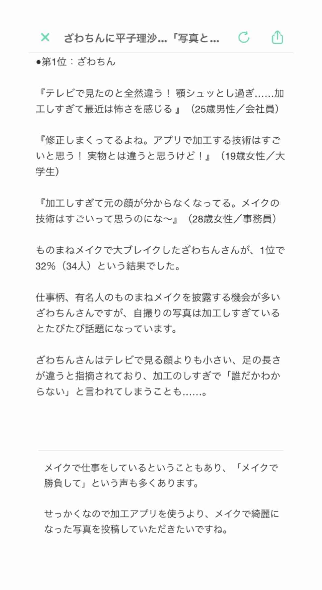 ざわちんの“清純黒髪”に好評の声殺到「めっちゃ可愛い」「タイプです」