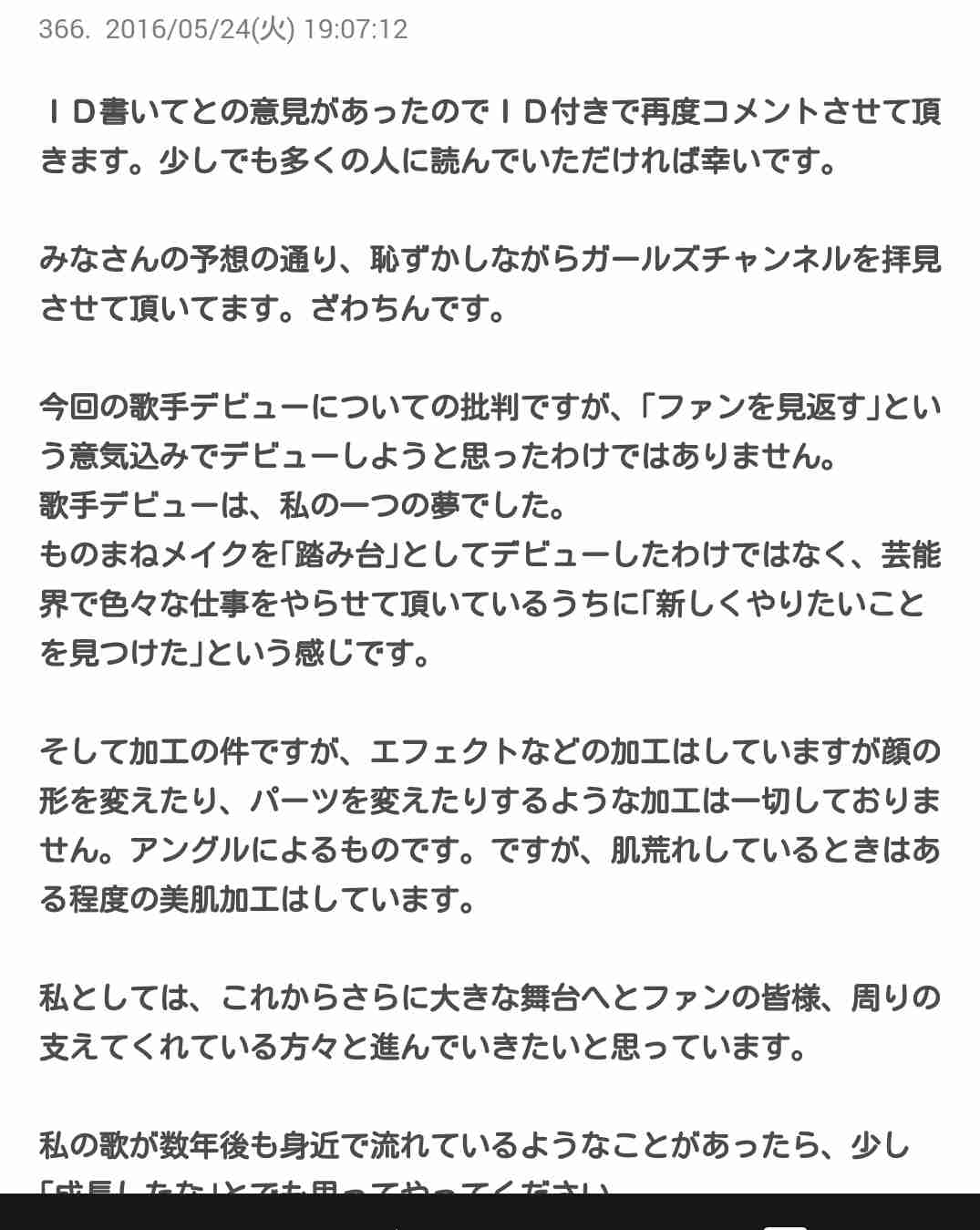 ざわちんの“清純黒髪”に好評の声殺到「めっちゃ可愛い」「タイプです」