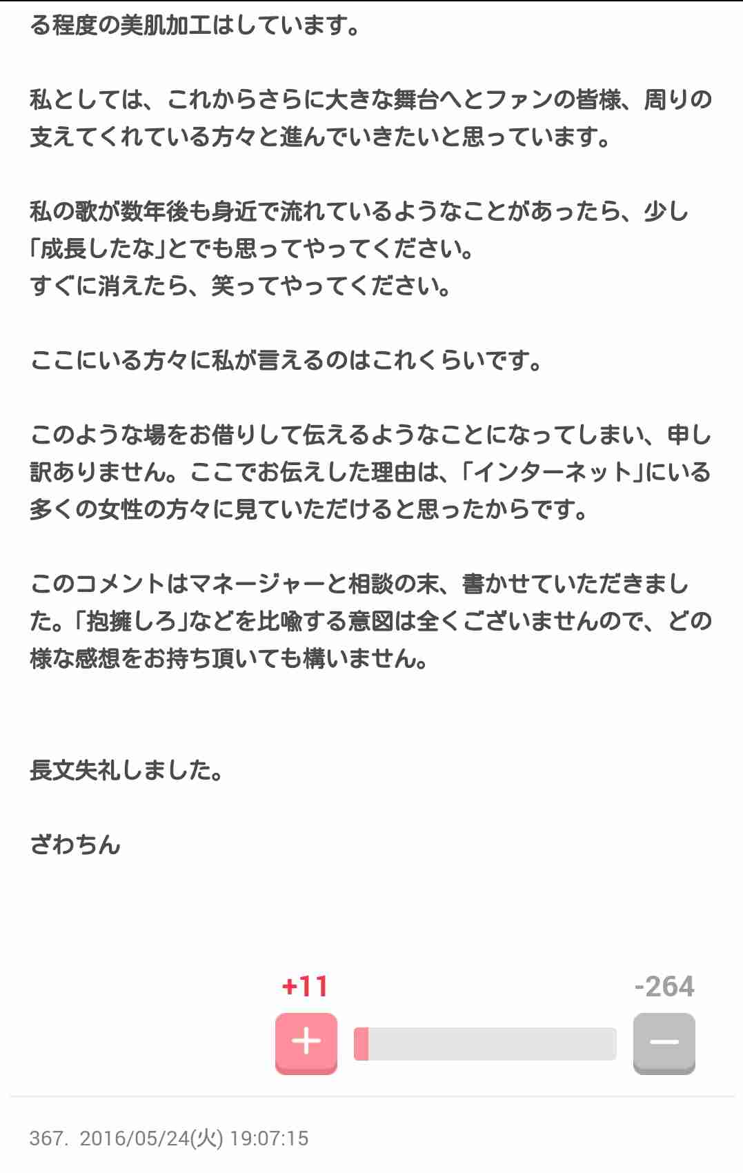 ざわちんの“清純黒髪”に好評の声殺到「めっちゃ可愛い」「タイプです」