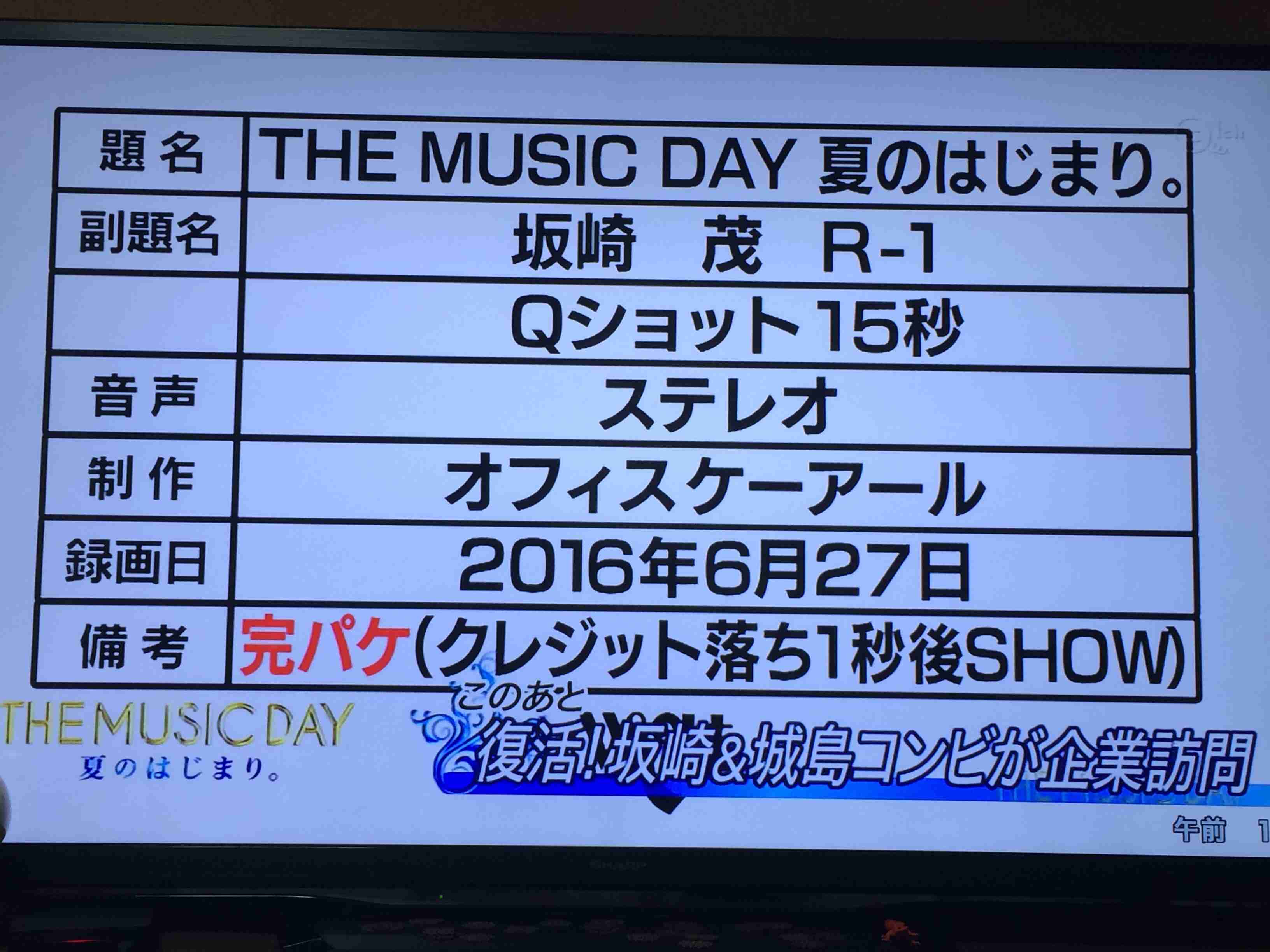【実況・感想】MUSIC DAY~夏のはじまり~