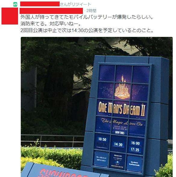 東京ディズニーランドで携帯電話の充電器が爆発 ショー中止に