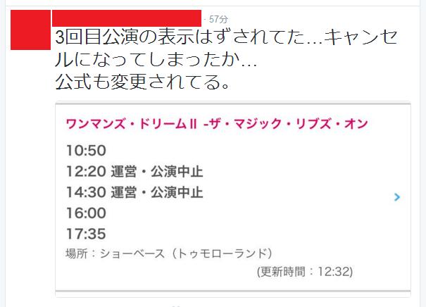 東京ディズニーランドで携帯電話の充電器が爆発 ショー中止に