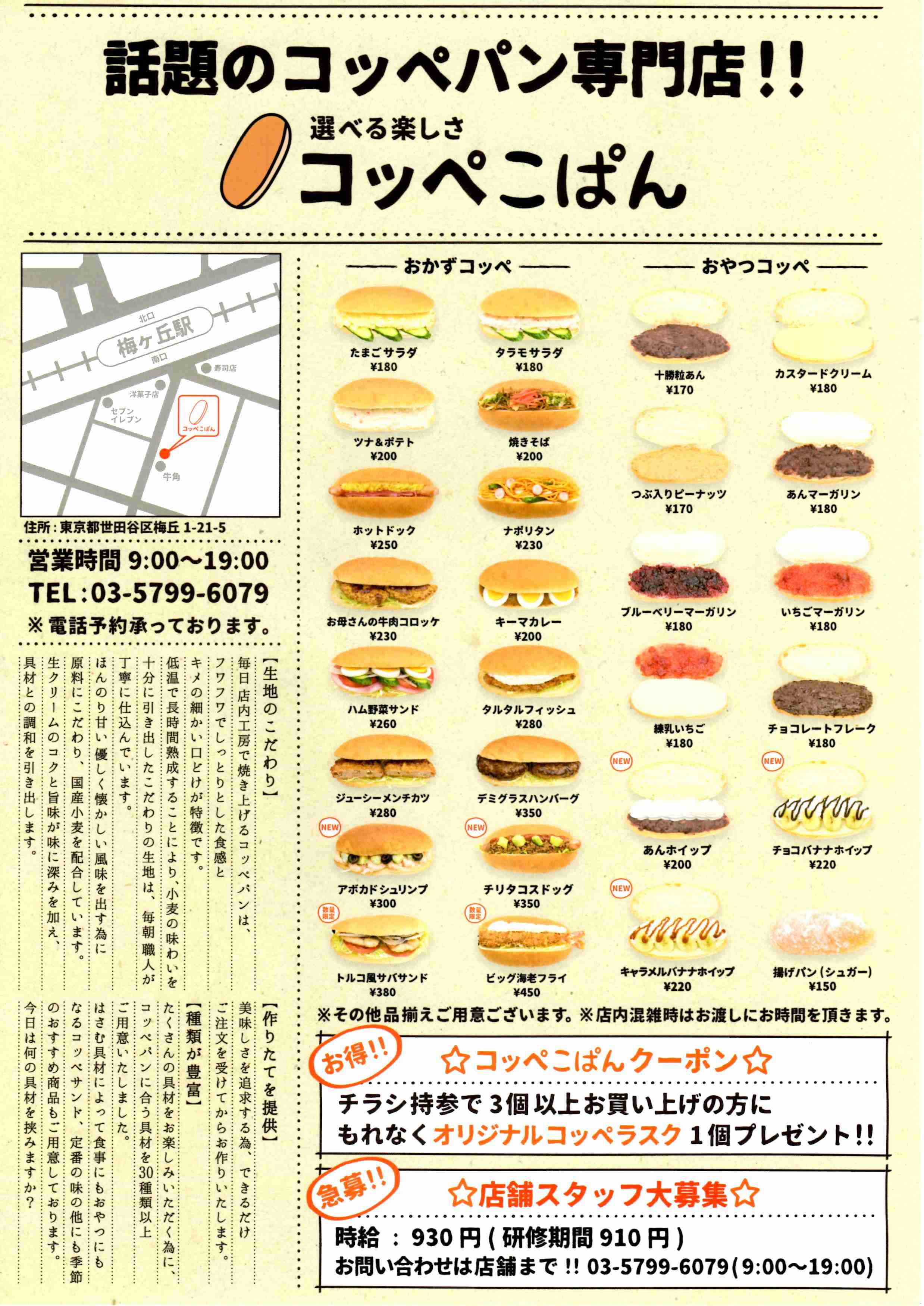 コッペパン同好会♬