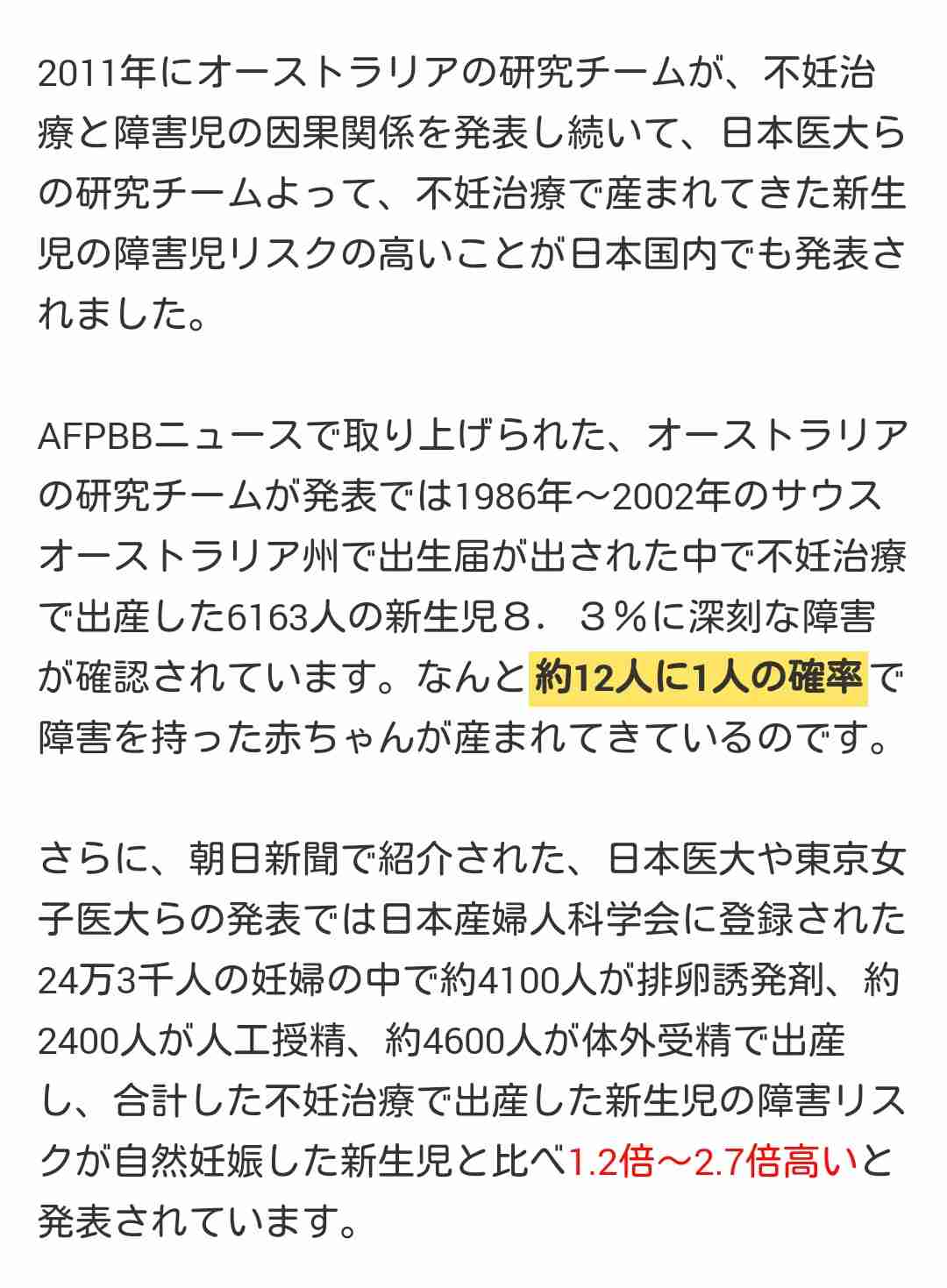 不妊治療を経て妊娠出産された方お話を聞かせてください。
