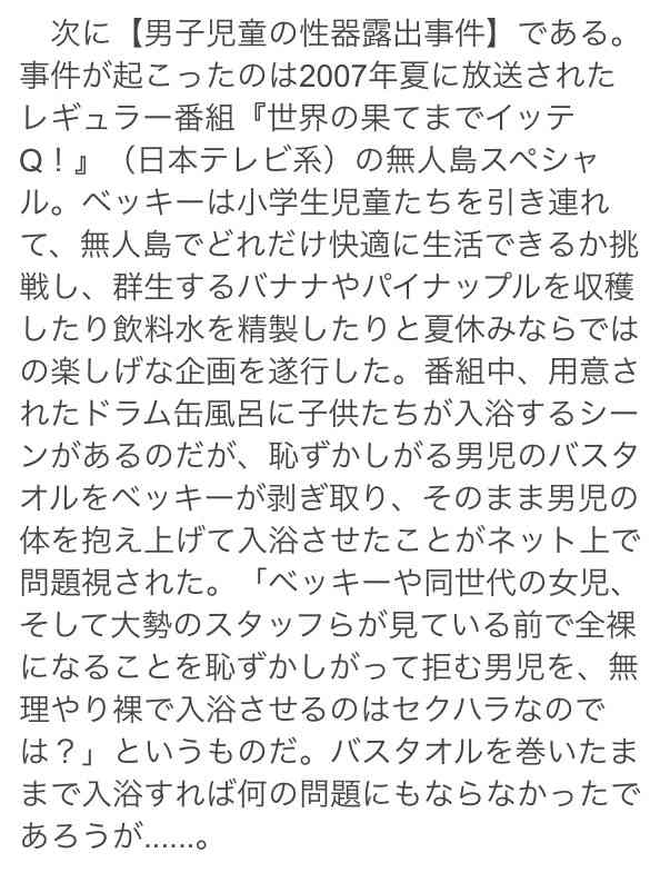 ベッキー「下ネタ解禁」で“エロベッキー”化を決意!? 『しくじり先生』出演も…