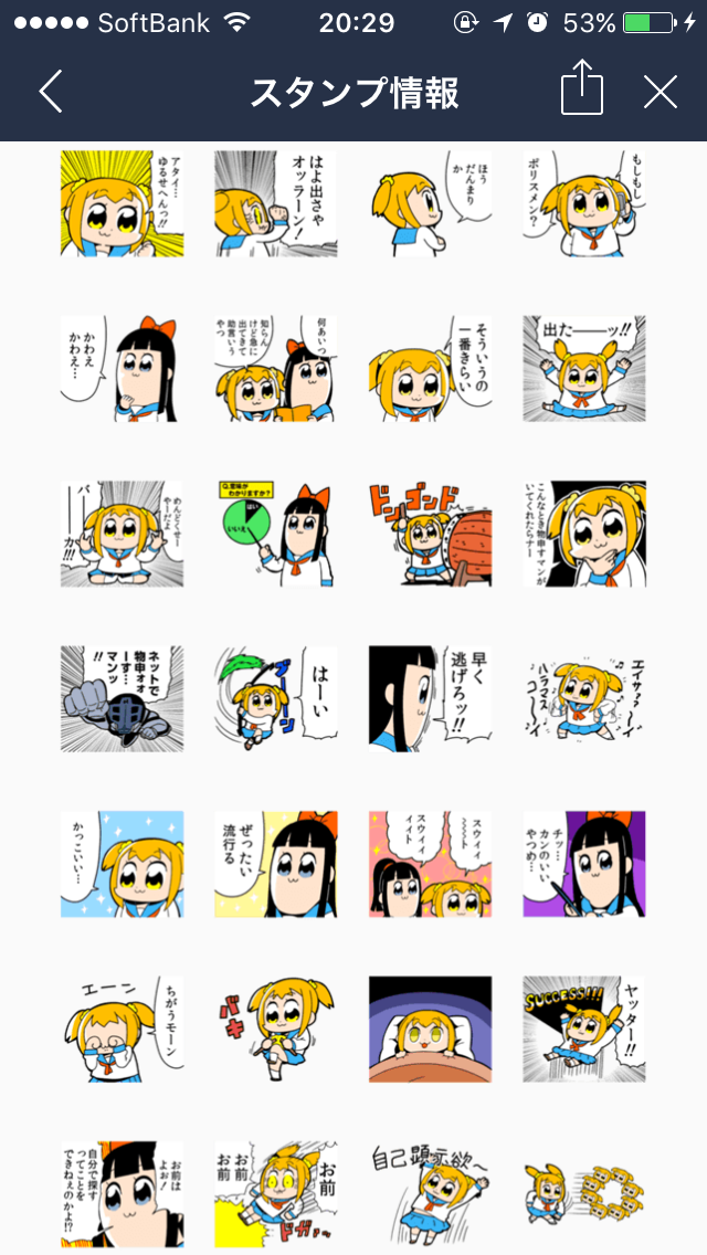 彼氏とのやり取りで、LINEスタンプ何使ってる？
