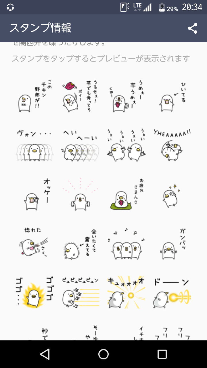 彼氏とのやり取りで、LINEスタンプ何使ってる？