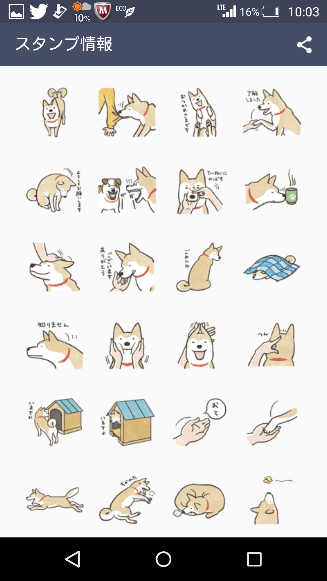 彼氏とのやり取りで、LINEスタンプ何使ってる？