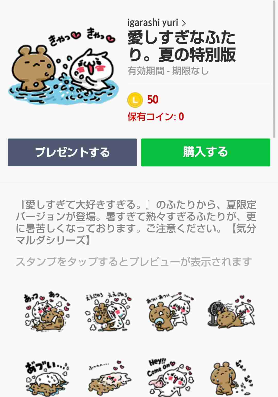 彼氏とのやり取りで、LINEスタンプ何使ってる？