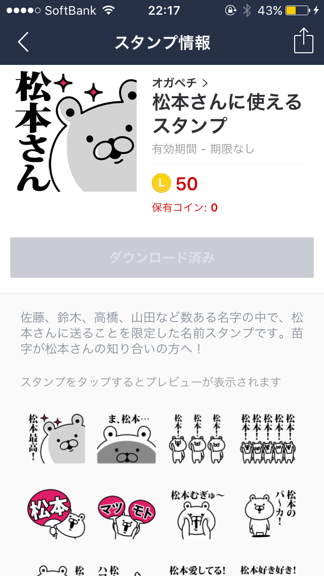彼氏とのやり取りで、LINEスタンプ何使ってる？