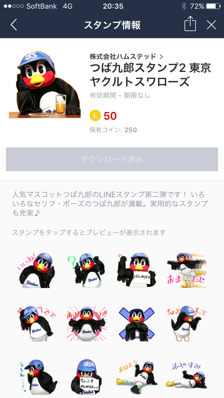 彼氏とのやり取りで、LINEスタンプ何使ってる？