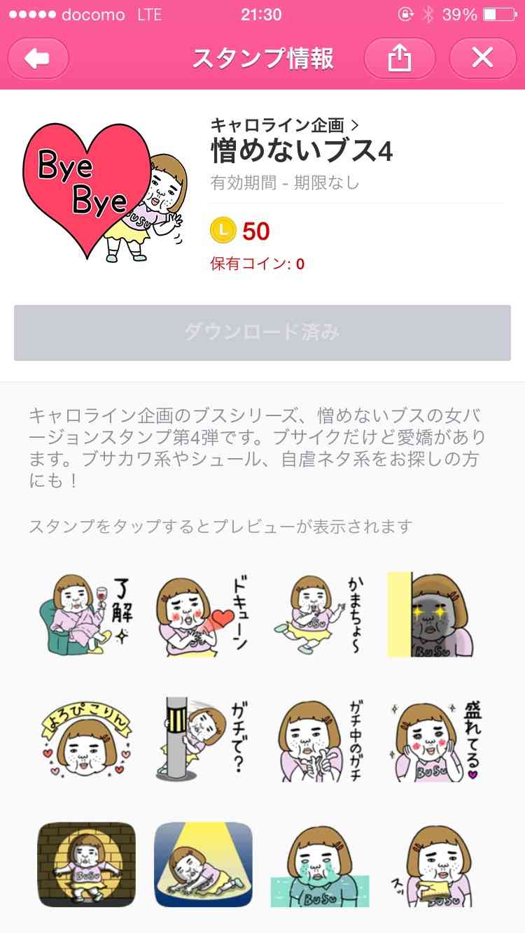 彼氏とのやり取りで、LINEスタンプ何使ってる？