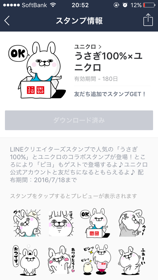 彼氏とのやり取りで、LINEスタンプ何使ってる？