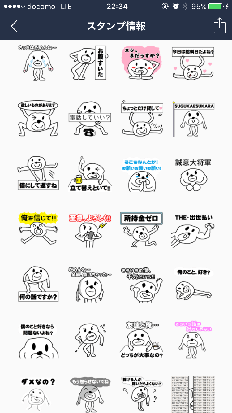 彼氏とのやり取りで、LINEスタンプ何使ってる？