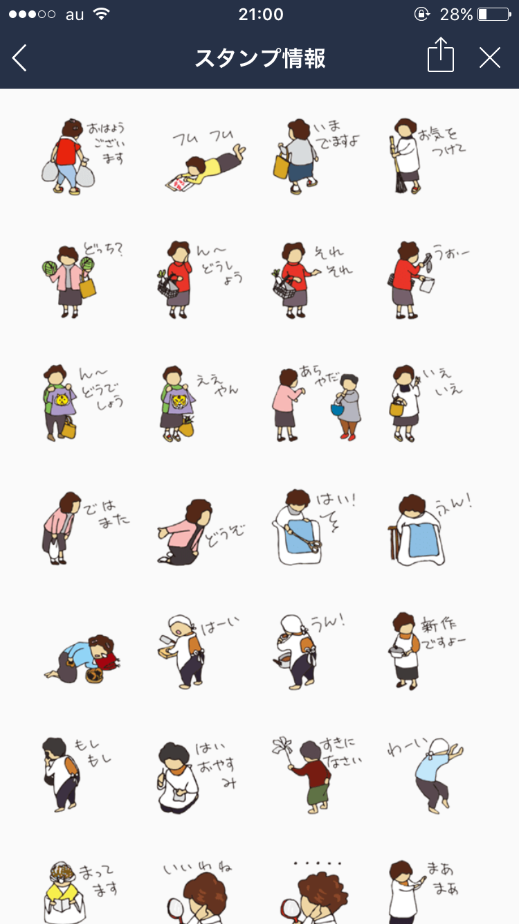 彼氏とのやり取りで、LINEスタンプ何使ってる？