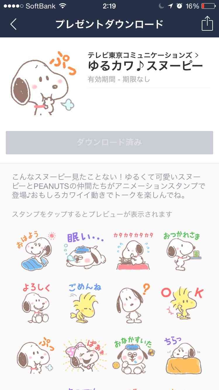 彼氏とのやり取りで、LINEスタンプ何使ってる？