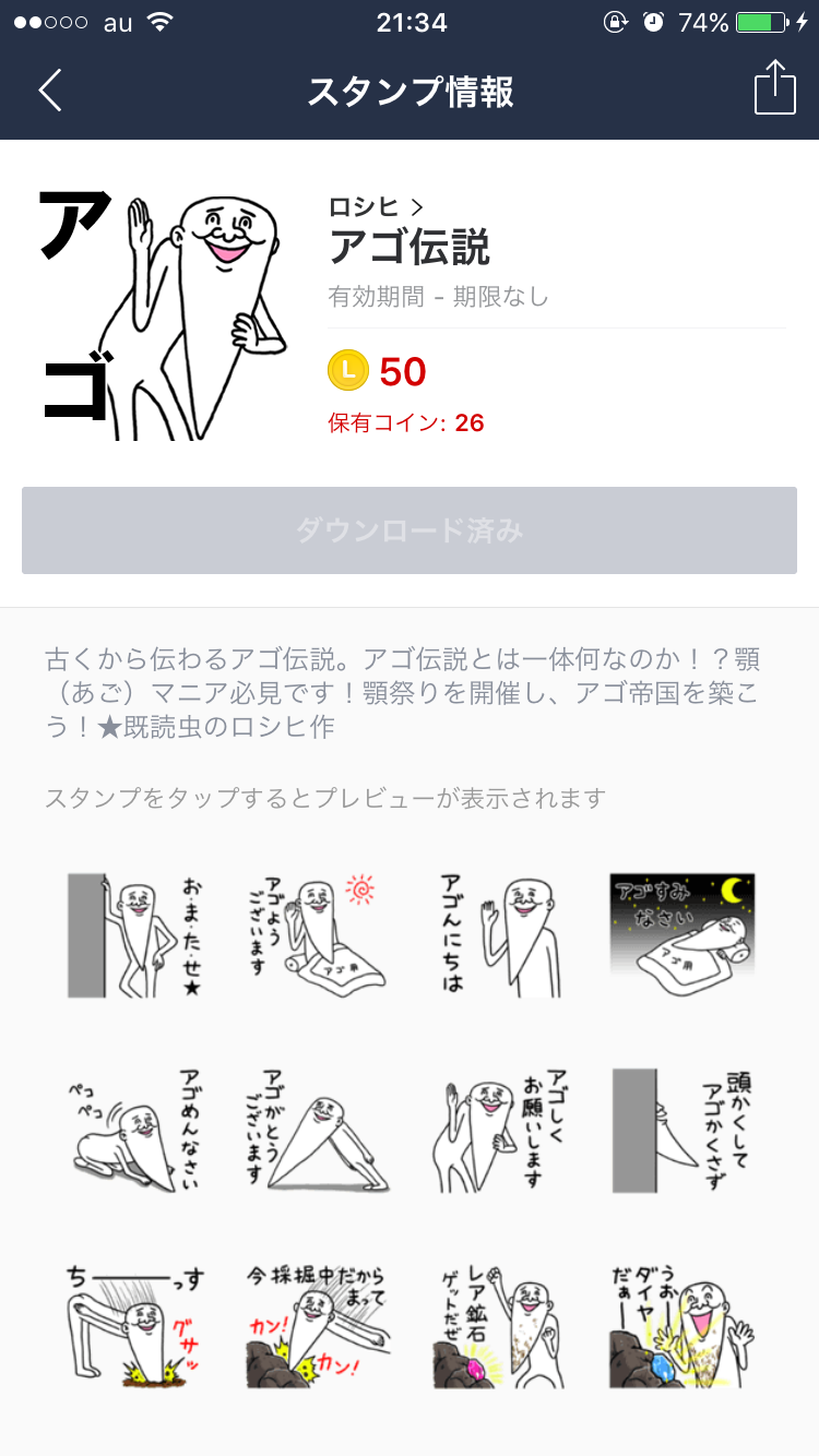 彼氏とのやり取りで、LINEスタンプ何使ってる？