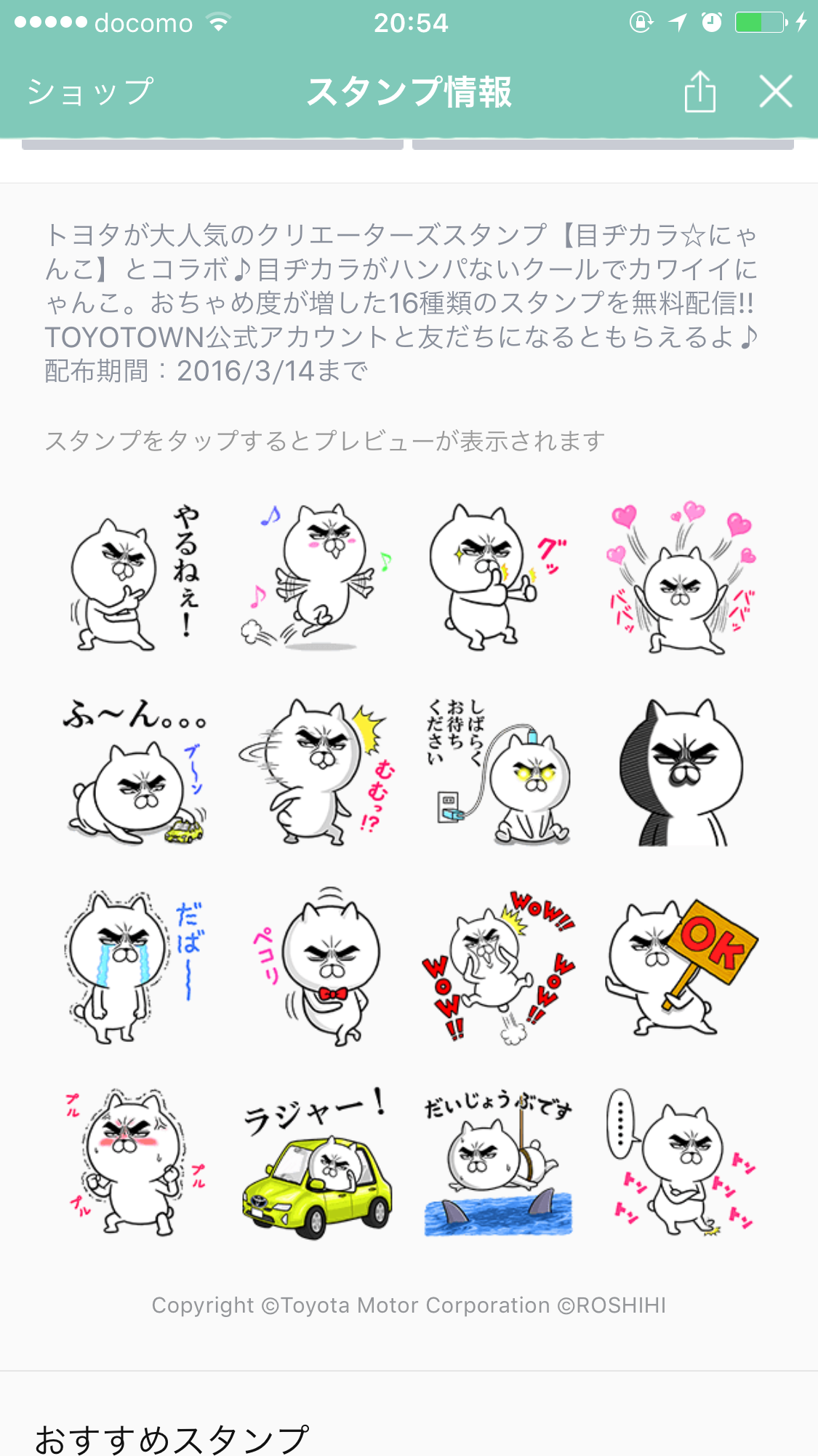 彼氏とのやり取りで、LINEスタンプ何使ってる？