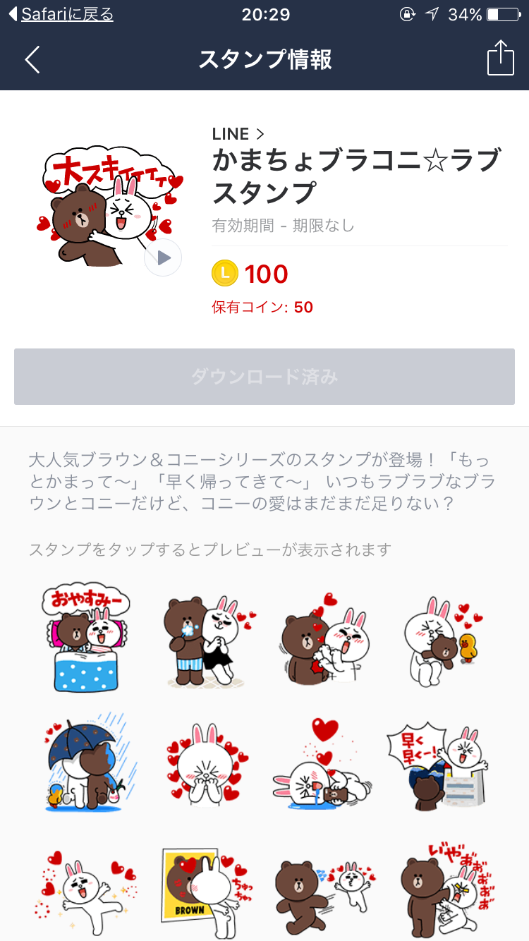 彼氏とのやり取りで、LINEスタンプ何使ってる？