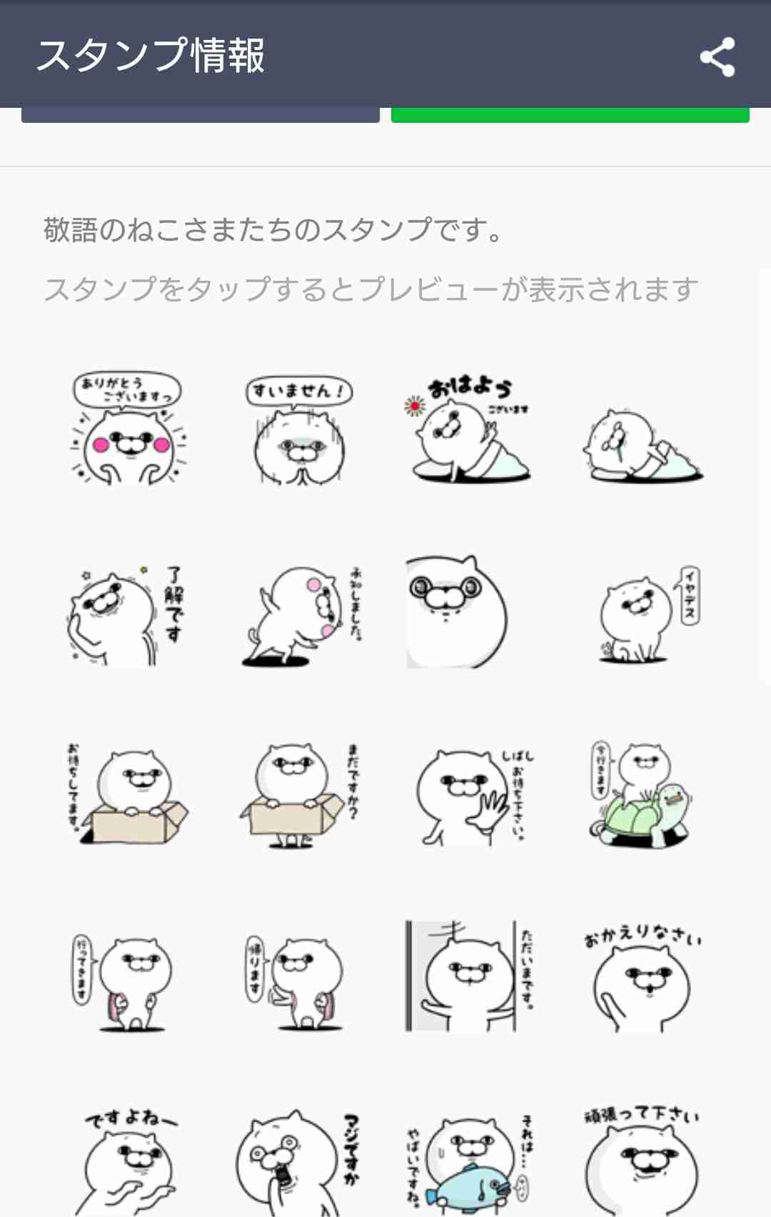 彼氏とのやり取りで、LINEスタンプ何使ってる？
