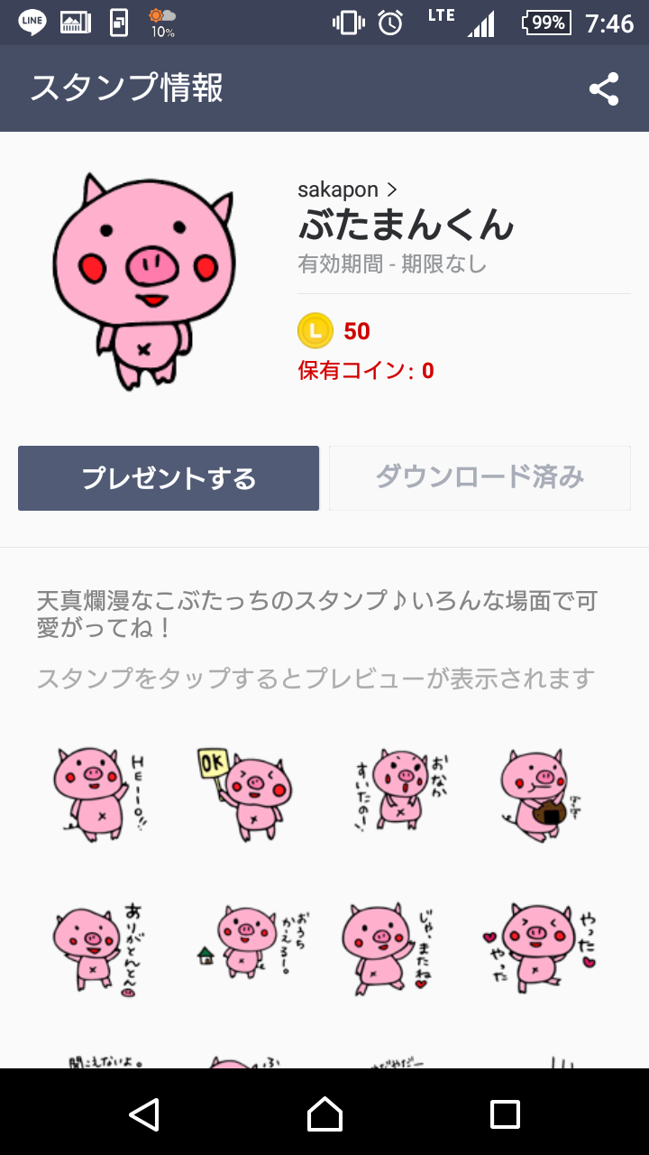 彼氏とのやり取りで、LINEスタンプ何使ってる？