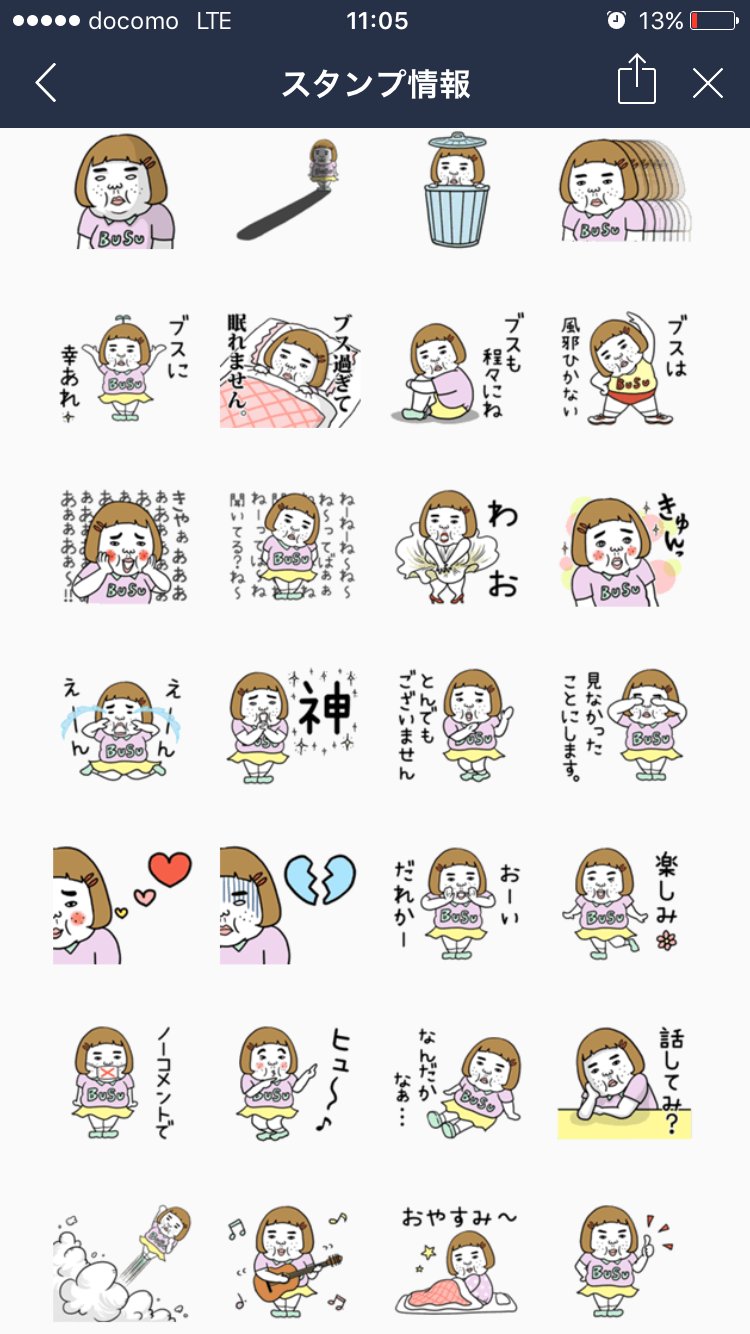 彼氏とのやり取りで、LINEスタンプ何使ってる？