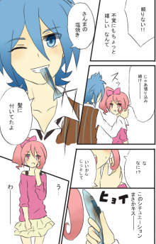 意中の人ともっと親しくなりたい方集まれ!!