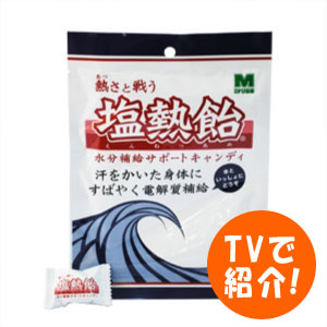 おすすめ塩飴！