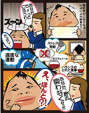 旦那のにおい好きですか?