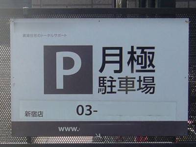 読めない看板を貼っていくトピ