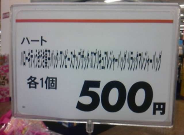読めない看板を貼っていくトピ
