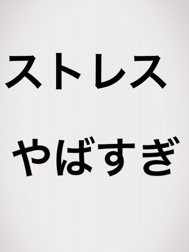 自分史上最高に怒ったこと