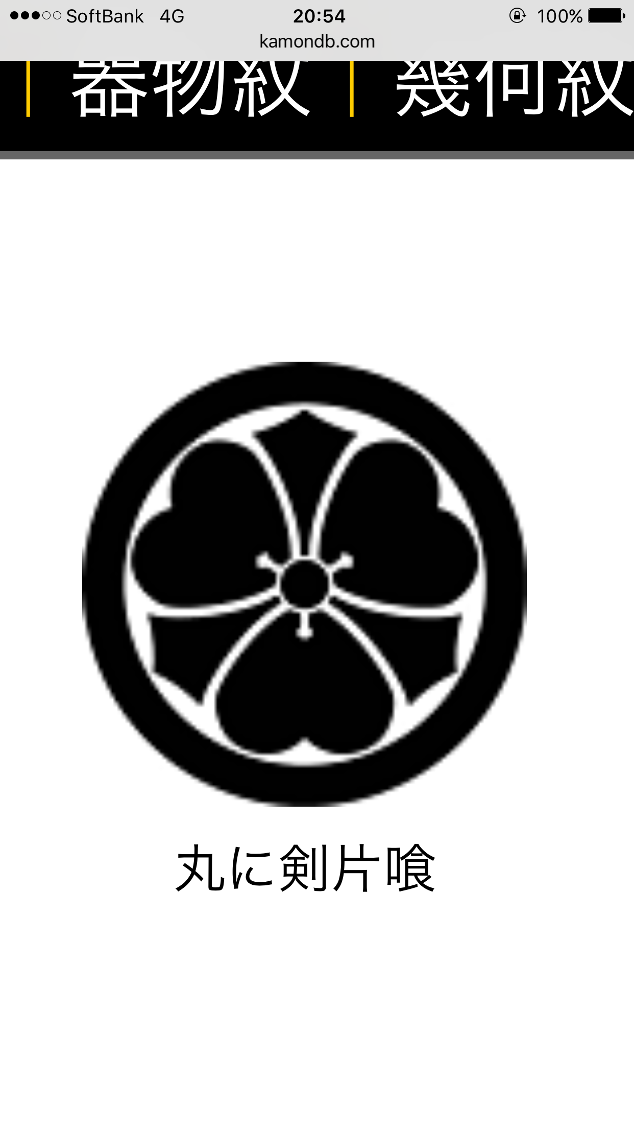 家の家紋はなんですか？