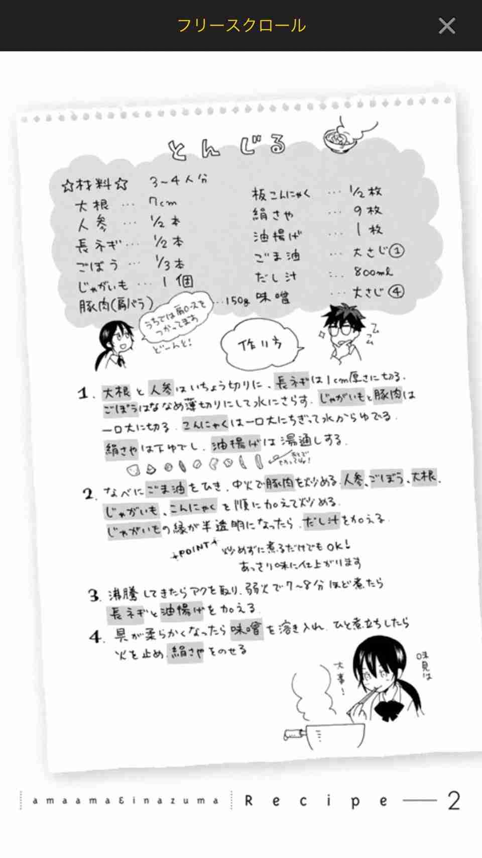 実際作ってみた事があるドラマ飯・漫画飯