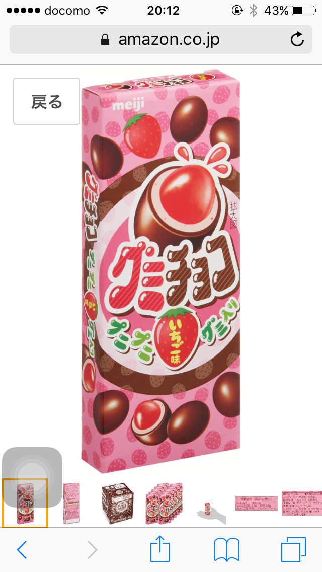 グミ好きな人