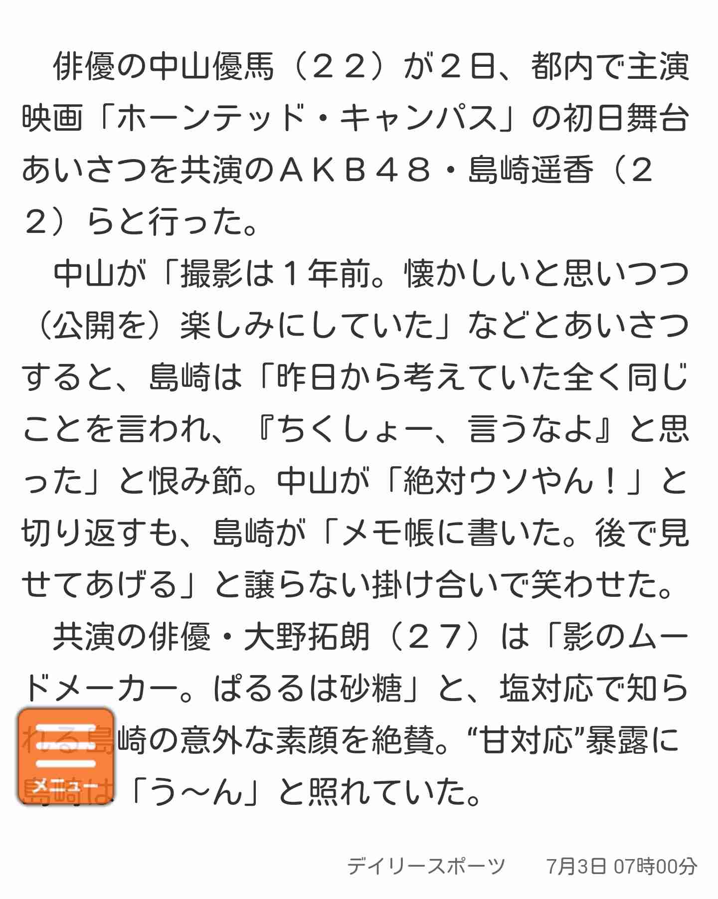 AKB48島崎遥香、女優業が好調　目標は「岩井俊二作品に出ること」