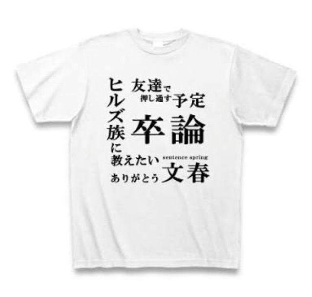 変なTシャツ画像ください！