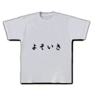 変なTシャツ画像ください！