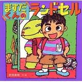 読書感想文〜お勧めの本〜