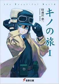読書感想文〜お勧めの本〜